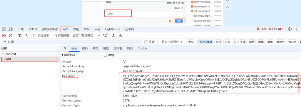 在请求头中定位Acs-Token参数