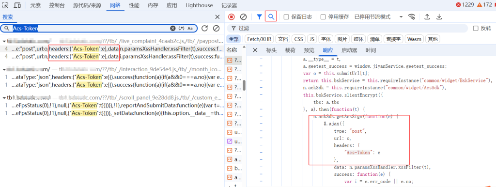 全局搜索Acs-Token定位关键代码