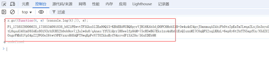 在控制台验证gs函数生成Acs-Token解密值