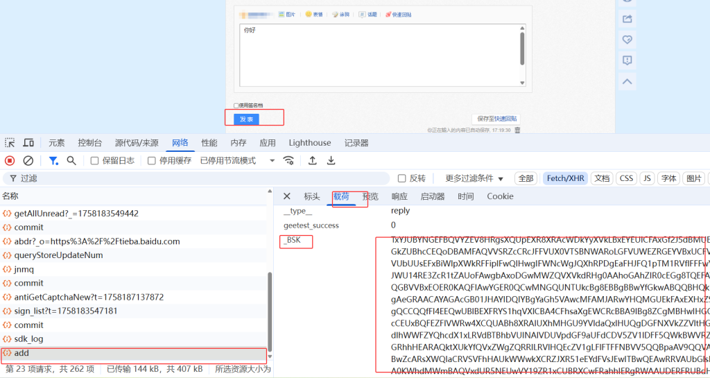 JS逆向发帖接口抓包