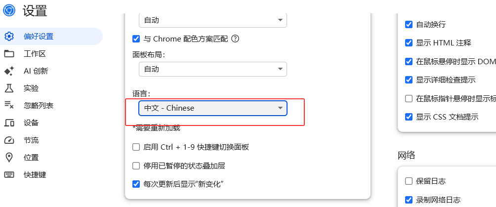 在开发者工具设置中将语言改为中文