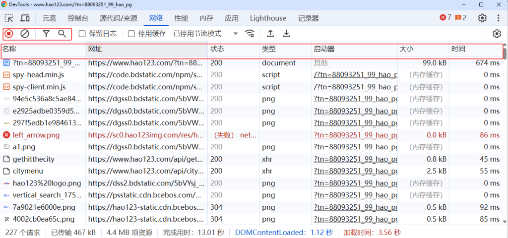 web工具箱网络选项卡