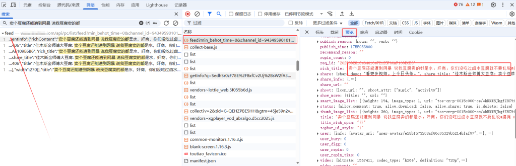 搜索结果显示找到匹配项，红色框标出搜索到的视频标题在Preview中的位置