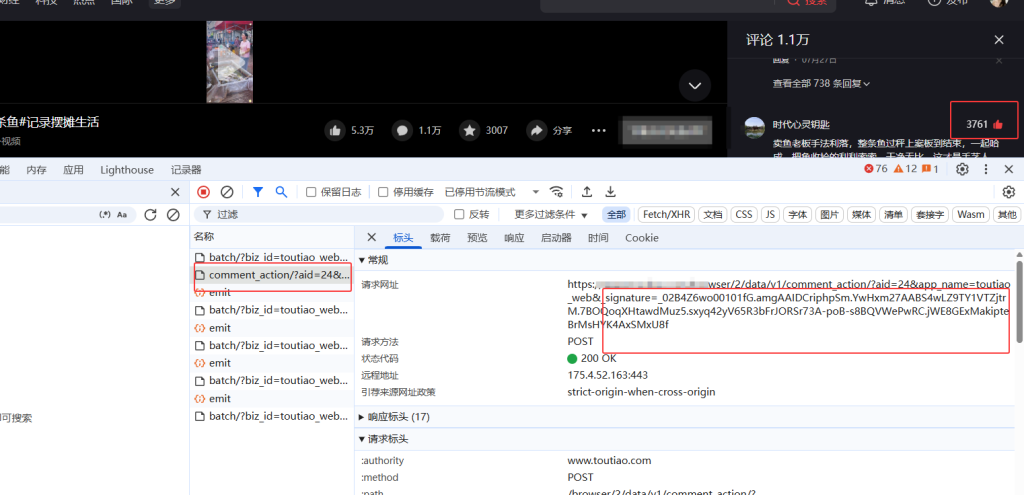 点赞后出现comment_action请求，红色高亮标出_signature参数