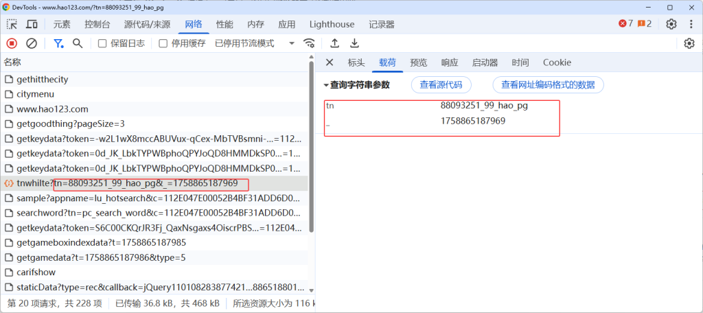 载荷选项卡展示