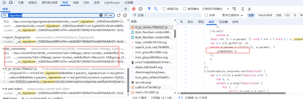 全局搜索_signature的结果，红色框标出在JS文件中找到的相关代码行