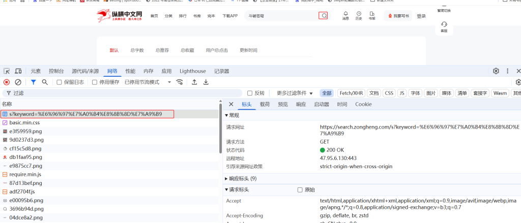 点击网站搜索 查看标头选项卡
