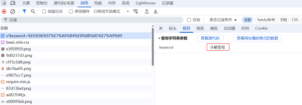 查看载荷 keyword 斗破苍穹