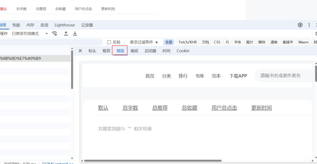 查看预览结果列表