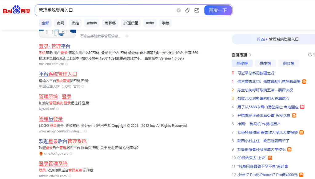 搜索管理系统登录入口