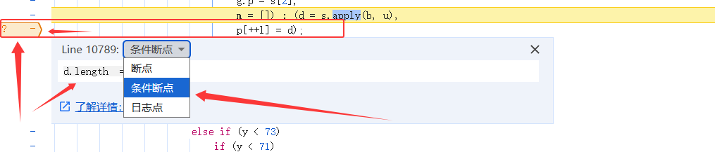设置条件断点的详细界面