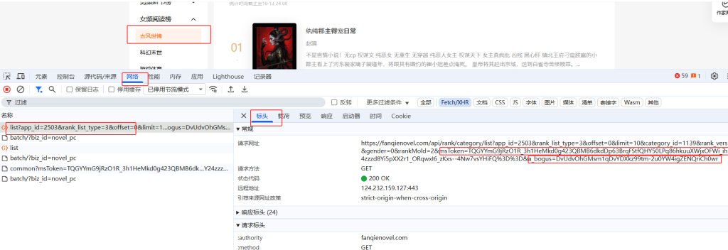 某茄小说a_bogus参数逆向实战：bdms.js加密算法分析与还原