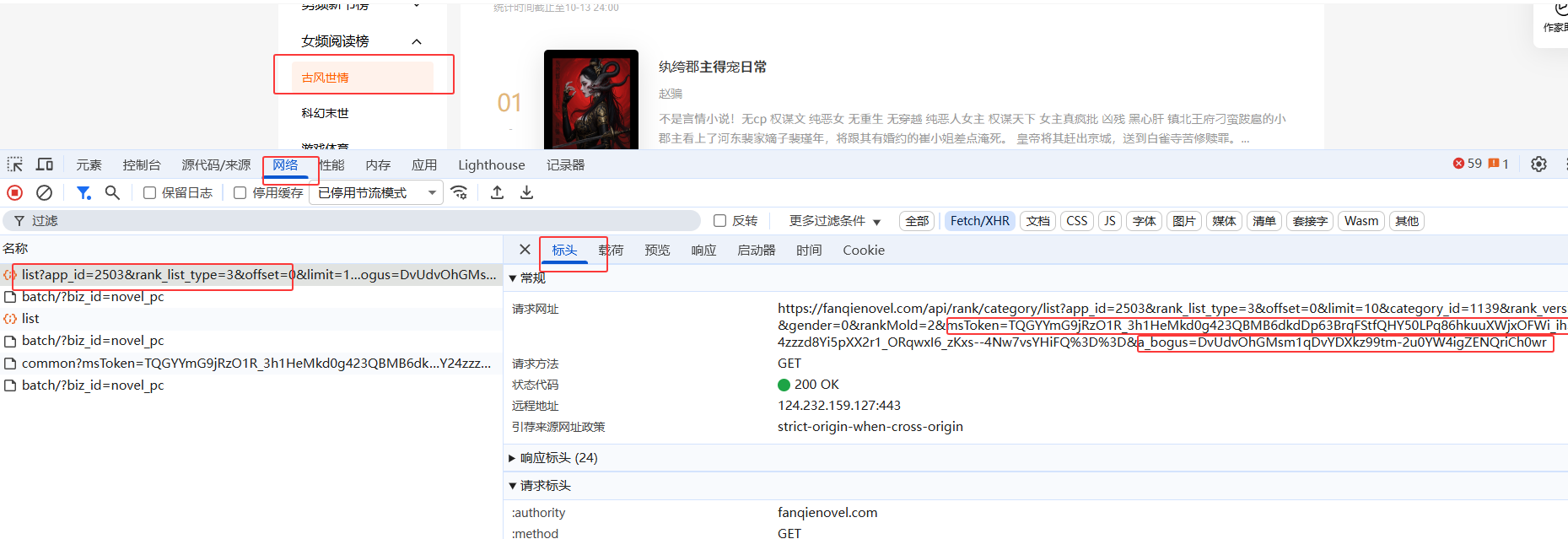 某茄小说a_bogus参数逆向实战：bdms.js加密算法分析与还原