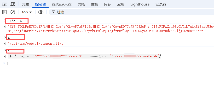 控制台验证加密函数