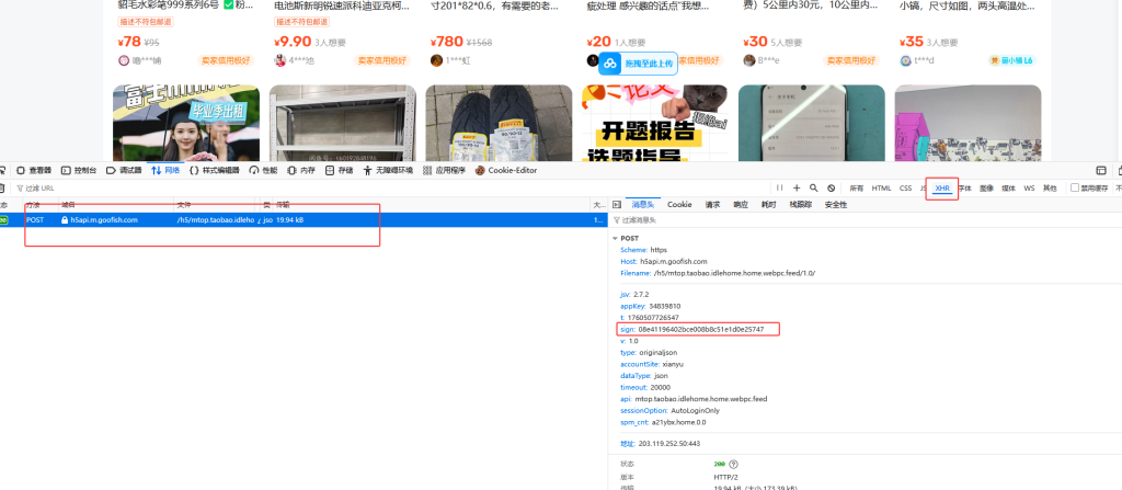 火狐浏览器抓包界面