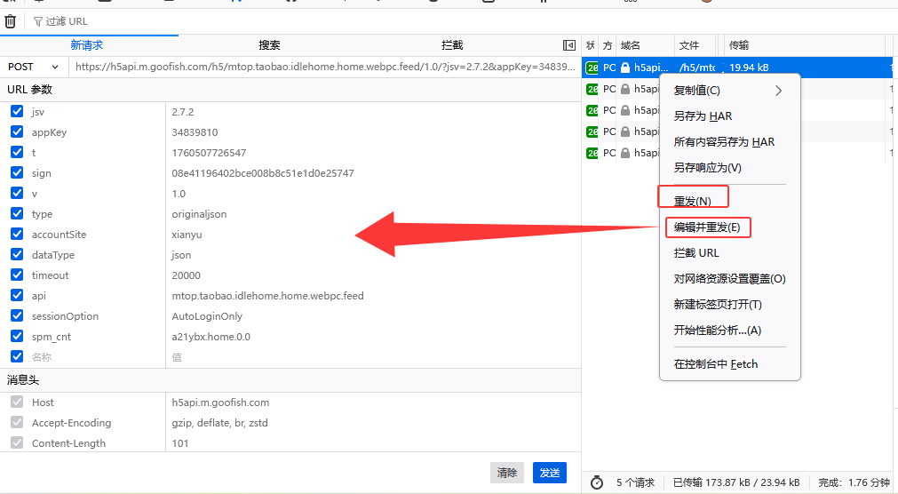 编辑重发功能菜单