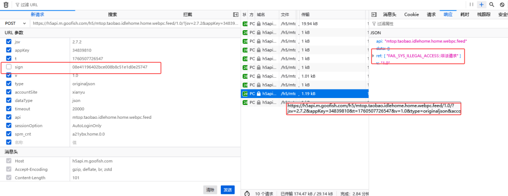 sign参数测试结果