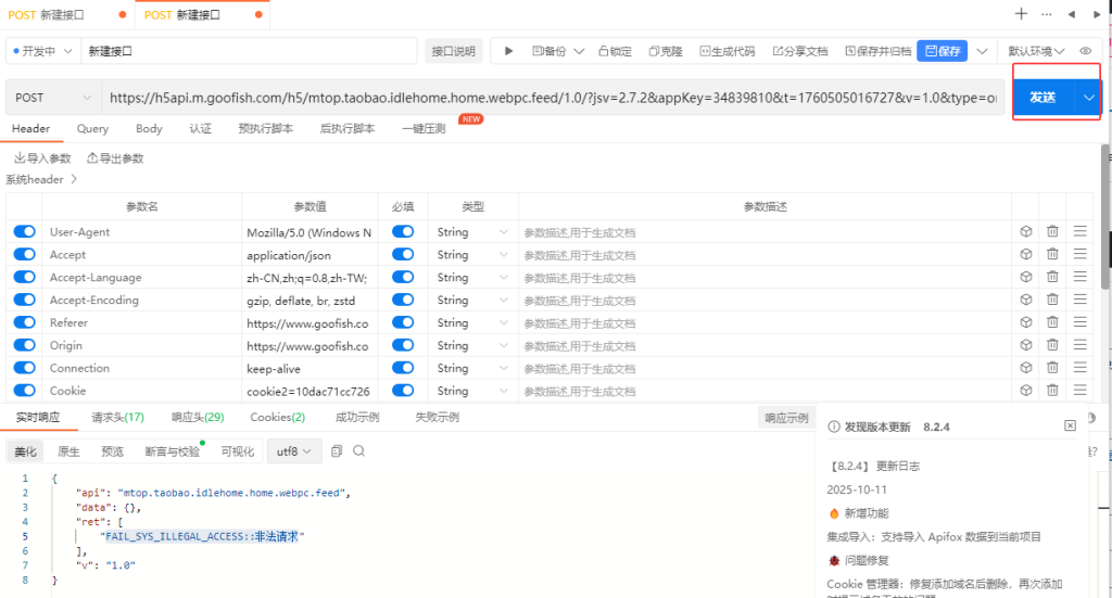 火狐浏览器抓包实战：编辑重发功能与apipost工具参数验证全解析