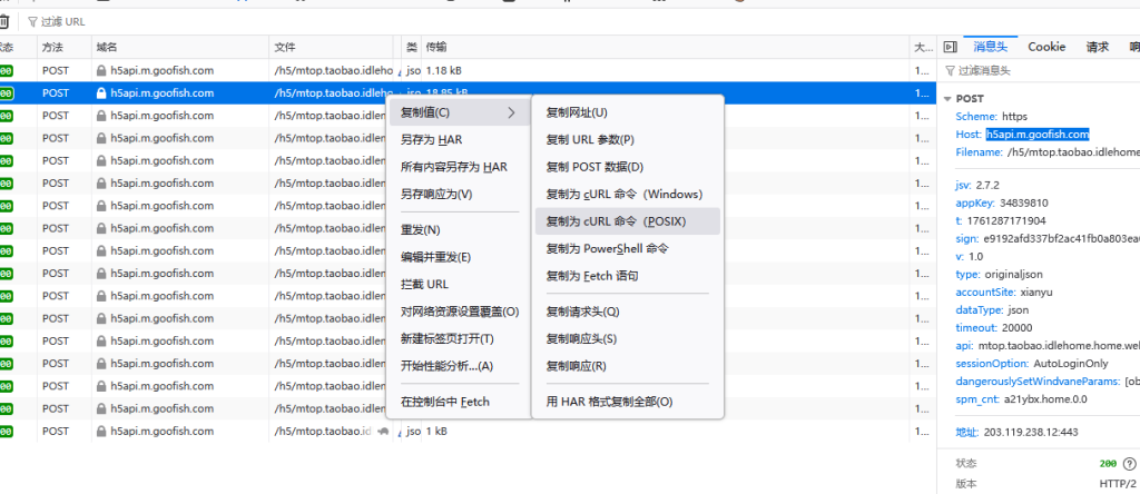 复制接口的cURl命令