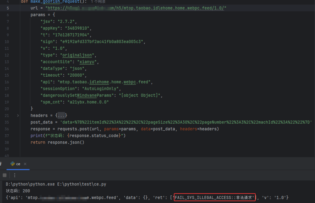python返回FAIL_SYS_ILLEGAL_ACCESS::非法请求