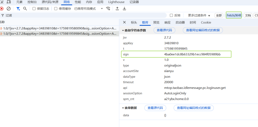 在某鱼首页抓包发现的加密接口