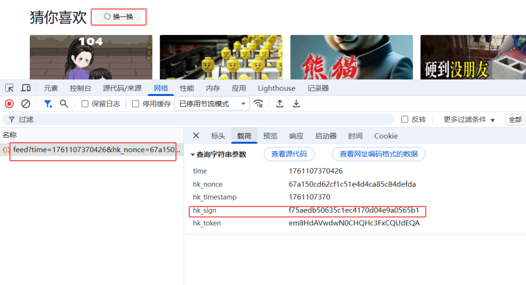 某看视频hk_sign参数逆向抓包界面