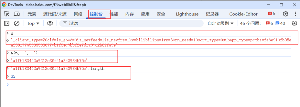 控制台验证A函数