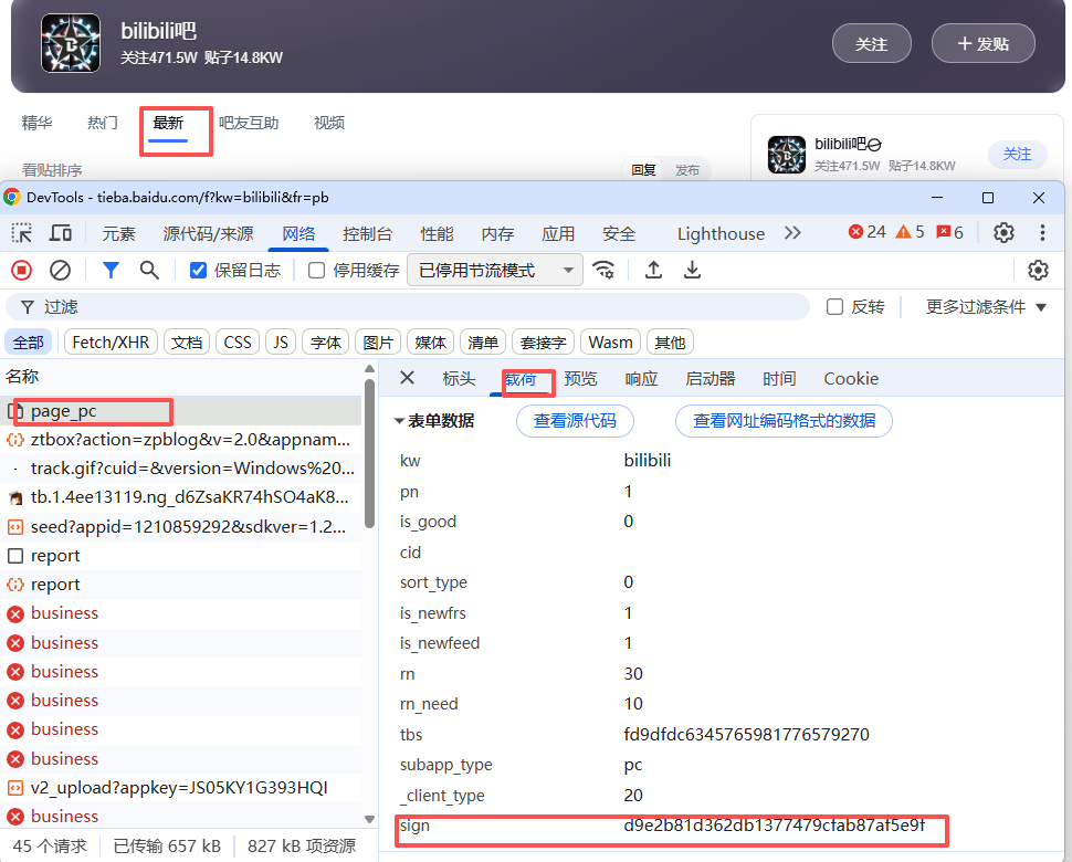 某吧 sign 参数逆向抓包定位sign参数