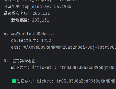 协议过某瓣验证码：手撕collect/eks加密参数（附源码）
